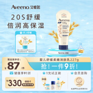 艾惟诺（Aveeno）儿童面霜舒缓燕麦婴儿润肤乳身体乳深层滋润宝宝面霜227g