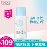 芙丽芳丝（Freeplus）沁润护体防晒乳SPF32 PA+++清爽不油腻快速成膜敏感肌适用 50ml