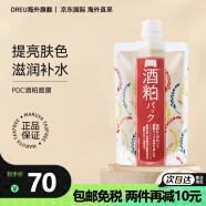 碧迪皙（PDC）日本酒粕面膜酵母保湿补水亮肤温和清洁涂抹式170g 酒糟面膜涂抹式170g