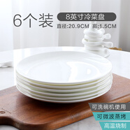 瓷侠客骨瓷西餐餐盘浅盘纯白家用碟子陶瓷酒店摆台餐具意面大盘子月光盘 8英寸冷菜盘(6个装) 20.9cm