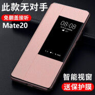 正件 适用华为Mate20手机壳mate20pro保护套皮套免翻盖智能视窗全包X防摔商务超薄保护套 Mate 20-金色（带膜）