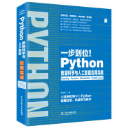 Python数据科学与人工智能应用实战 chatgpt聊天机器人用python学习数据分析机器学习算法入门ai开发大数据网络爬虫NumPy Pandas Matplotlib Scikit-learn