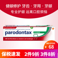 益周适（PARODONTAX）牙周牙龈有炎专用牙膏防蛀龋齿含氟黑三角德国本土版原装绿色经典 75ml/1只装（建议3只/周期）