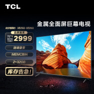 TCL电视 75V6D 75英寸 2+32GB大内存 AI声控超薄全面屏  MEMC防抖 4K超清 液晶网络智能电视机