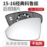 译龙雪佛兰科鲁兹后视镜片14-16款倒车镜片反光镜汽车15款经典白镜片 经典科鲁兹14-16镜片左主驾