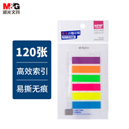 晨光(M&G)文具荧光透明便利贴索引标签贴便签贴纸小条高颜值6色文件标记书签贴48*12mmYS-21办公用品