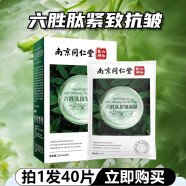 同仁堂六胜肽补水紧致抗皱面膜深度保湿淡化细纹细致毛孔男女士20片/盒