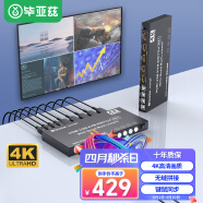 毕亚兹 HDMI kvm切换器分割器分屏器 4K高清 4口hdmi四进一出键盘鼠标共享器带4口同步器分屏同步一体机