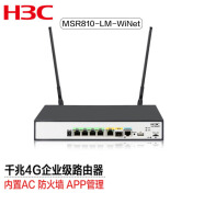  新华三（H3C）MSR810-LM-WiNet 多WAN口千兆企业级4G路由器 带机200 手机卡4G槽/防火墙/桌面路由器