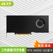 愙墨 A4000/A6000 3D建模视频渲染绘大型数据处理专业图形显卡 NVIDIA RTX A4000 16G显卡 工业包装