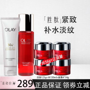 玉兰油（OLAY）全新2代大红瓶水乳补水保湿紧致抗皱肌肤精华水护肤套盒女友礼物 洁面125g+水150ml+4个面霜