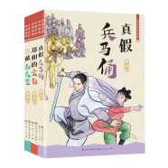 中国历史传奇故事系列（套装3册，“蓝皮鼠大脸猫” 之父葛冰作品，《郑和的宝船》《三献和氏璧》《真假兵马俑》）