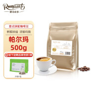 极睿意式拼配香浓黑咖啡豆500g阿拉比卡意式浓缩espresso新鲜烘焙 帕尔玛 500g