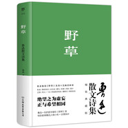 创美工厂 野草 鲁迅著 精装典藏 未删减版 收录鲁迅生平+年表+照片 1938年复社底本 中国文学作品
