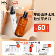 HomeFacialPro果酸收缩毛孔水乳套装生日礼物礼盒  hfp乳糖酸护肤品