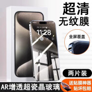 那物苹果15钢化膜iPhone15/14/13promax系列手机膜plus高清防窥护眼抗指纹防尘防摔防刮全屏覆盖保护 买一贈一【加强版-超清膜】强抗指纹+9D超瓷晶 iPhone 15