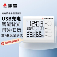 志高（Chigo）温度计室内温湿度计电子时钟室温计磁性温度表ZG-8012(充电款)