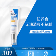 适乐肤（CeraVe）日间无油防晒乳SPF30 50ml(清爽不粘腻不搓泥速度成膜防晒霜)