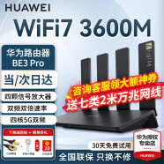 华为wifi7路由器BE3pro家用千兆无线路由器穿墙王信号放大器增强器漏油器电竞5g游戏加速mesh BE3Pro丨WiFi7+3600M丨5G双频 晒单10元红包+小风扇+魔方插座3选1