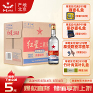 红星 红星二锅头 白标 清香型 白酒 65度 500ml*12瓶 整箱装