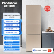 松下（Panasonic）松下 NR-EC26WPA-W/S/N三开门风冷嵌入式265L小型家用电冰箱二手尾货 NR-EC27WPB-N金色【270升】新 全国联