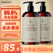 BLINHCLEAN内衣内裤专用洗衣液500g*2瓶 内衣净生理期去血渍祛味抑菌99.9%