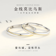 慕洛菲情侣戒指一对活口可调节银戒指求婚对戒生日情人节礼物送女友老婆 莫比乌斯情侣戒指金线男女一对