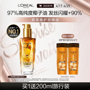 欧莱雅奇焕润发护发精油小金瓶100ml 免洗 滋养卷发干枯毛躁头发