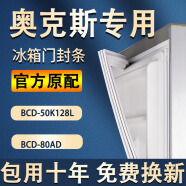 适用于奥克斯BCD-50K128L BCD-80AD双开门冰箱密封条磁性门胶条配件大全密封圈吸力磁条 BCD-50K128L上门 封条 灰色封条