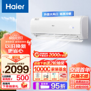 海尔（Haier）静悦 大1匹 变频 新能效 卧室冷暖空调挂机 智能 自清洁 KFR-26GW/02KBB83U1 以旧换新