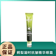 果之秘果之秘鳄梨植物护肤品水乳精华套装补水紧致抗皱淡纹化妆品正品 鳄梨眼霜25ml