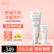 雅漾（Avene）三重AD盈润套装 AD膏舒缓修护过敏舒痒 面霜润肤乳保湿身体乳