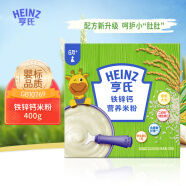 亨氏（Heinz）婴幼儿米粉宝宝辅食营养米糊6-36个月铁锌钙米粉400g(新升级）