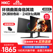 HKC31.5英寸 2K高清 240Hz 1000R曲面 1ms疾速响应 广色域 游戏氛围灯效 电竞屏幕电脑显示器CG321QKS CG321QKS+罗G G502 X有线鼠标