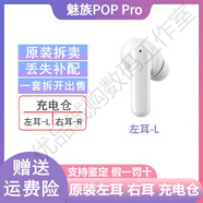 魅族（meizu）适用魅族POP pro蓝牙耳机原装左耳右耳充电仓电池盒LR单只丢失补 左耳-L 标配 九五新