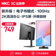 HKC 27英寸 2K IPS显示器 100Hz广色域电子书低蓝光不闪屏 升降旋转设计办公液晶台式电脑屏幕 T2752Q