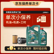 嘉实多（Castrol）机油保养单次卡 嘉实多磁护全合成 机油机滤工时 0W-20 SP 5L