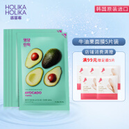 惑丽客惑丽客（Holika Holika）补水保湿绿茶舒缓面膜【38女神节】生日送男女朋友原装进口 牛油果面膜5片