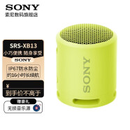 索尼（SONY）无线蓝牙音箱 小重低音炮 迷你户外便携式小音响 SRS-XB13柠檬黄