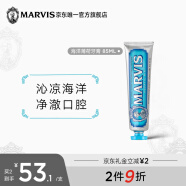 MARVIS 玛尔仕 海洋薄荷牙膏85ml（蓝色） 清新口气 意大利进口 玛尔斯