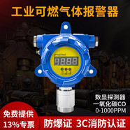 保时安可燃气体报警器工业一氧化碳油漆浓度探测器液化气泄露控制器 数显一氧化碳探头(co)