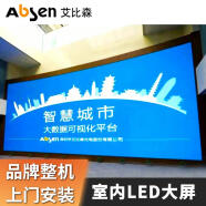 艾比森(Absen) CP2室内LED会议显示屏全彩商场广告屏展厅培训室安防监控数据无缝拼接屏幕商用品牌整机