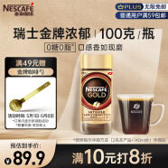 雀巢（Nestle）瑞士金牌速溶冻干黑咖啡粉原装进口0糖0脂低卡*健身燃减浓郁100g