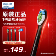 飞利浦（PHILIPS）电动牙刷刷头 钻石亮白型刷头W2 HX6063/96 3支装 黑色 适配钻石5系、9系