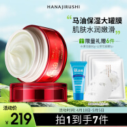 花印马油水嫩滋润面霜50g 补水保湿 护肤品