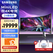 三星（SAMSUNG） 57英寸 MiniLED 240Hz 双4K  HDR1000 1ms(GTG) G95NC 玄龙骑士 电竞 显示器 LS57CG954NCXXF