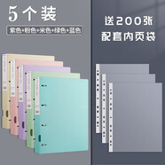 【支持定制】创易C&Y a4四孔打孔活页夹4孔文件夹子资料透明插页11孔袋活页本外壳装订成册试卷收纳 （五色混装）+200张配套内页袋