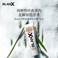 倍林斯意大利Blanx活性炭深层净白牙膏牙渍口腔清洁 竹炭洁渍牙膏75ml