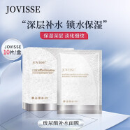 JOVISSE 洁薇丝玻尿酸补水面膜 到手10片