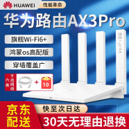 华为（HUAWEI） 【WiFi6+】路由器AX3智能5G千兆穿墙增强无线全千兆双频信号放大器 AX3 Pro 白色 凌霄四核